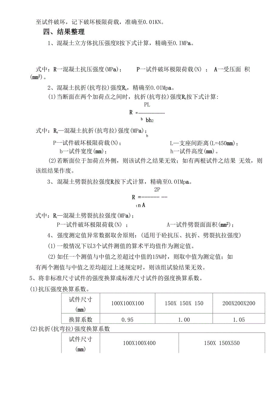 水泥混凝土抗压、抗折、劈裂抗拉强度试验_第2页