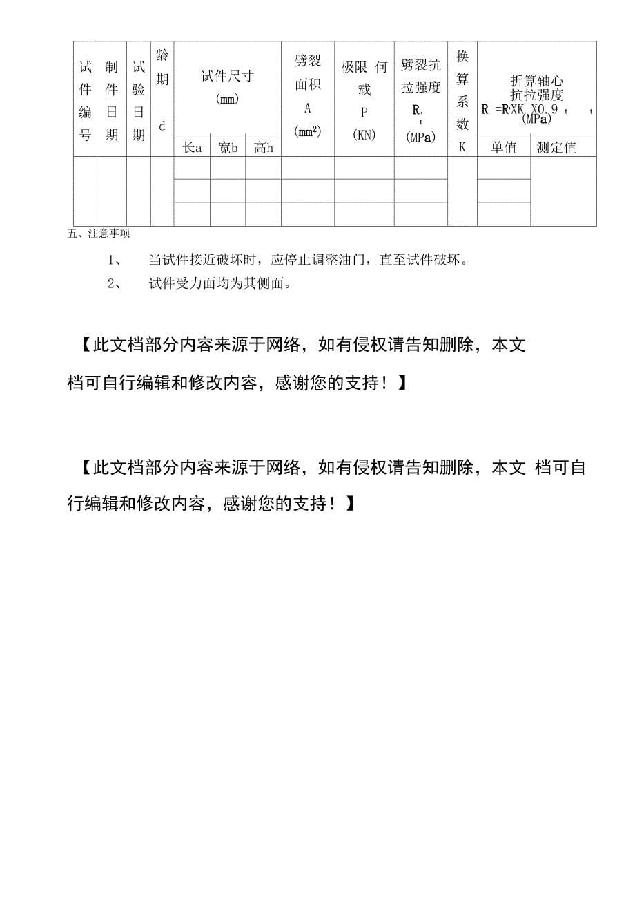 水泥混凝土抗压、抗折、劈裂抗拉强度试验_第5页