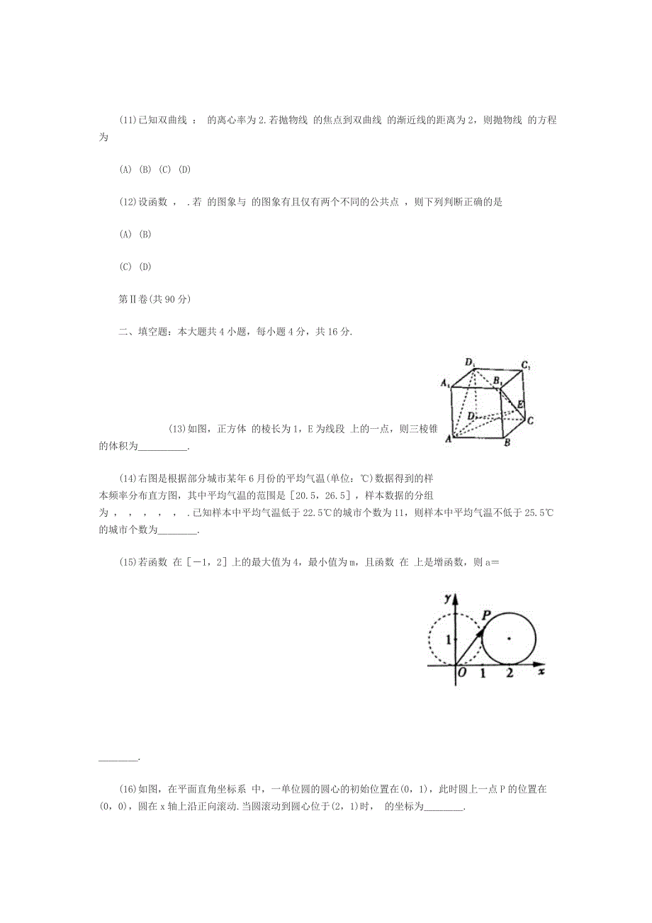 2012年山东高考数学试题(文科).doc_第4页