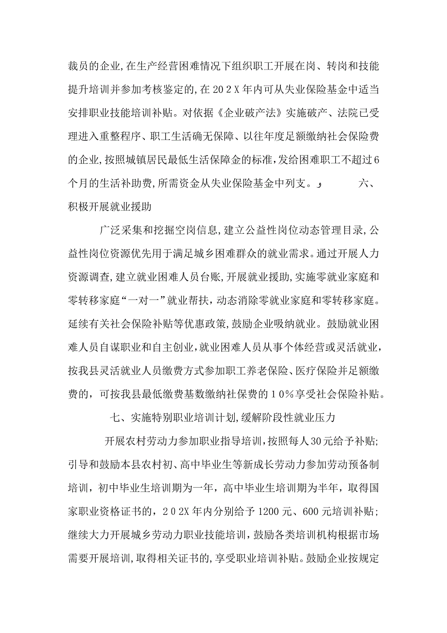 当前经济形势促进就业工作的意见_第3页