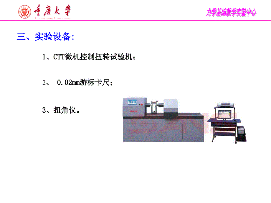 扭转测G实验(ZZH)_第4页