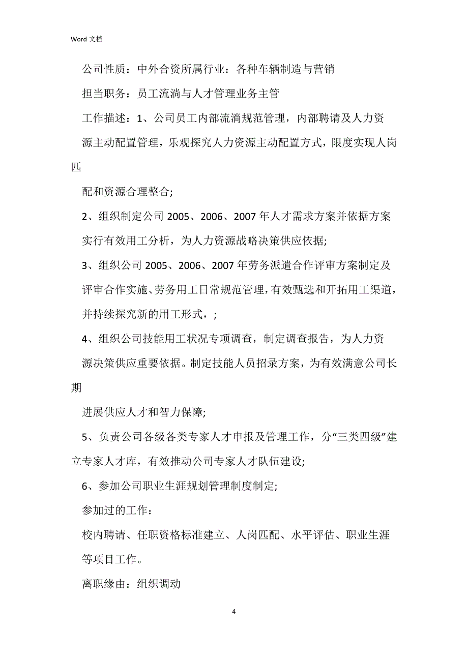 公司法人个人简历_1_第4页