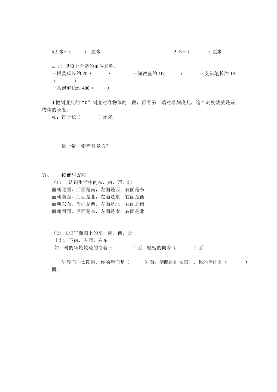 小学二年级数学期中复习题_第4页