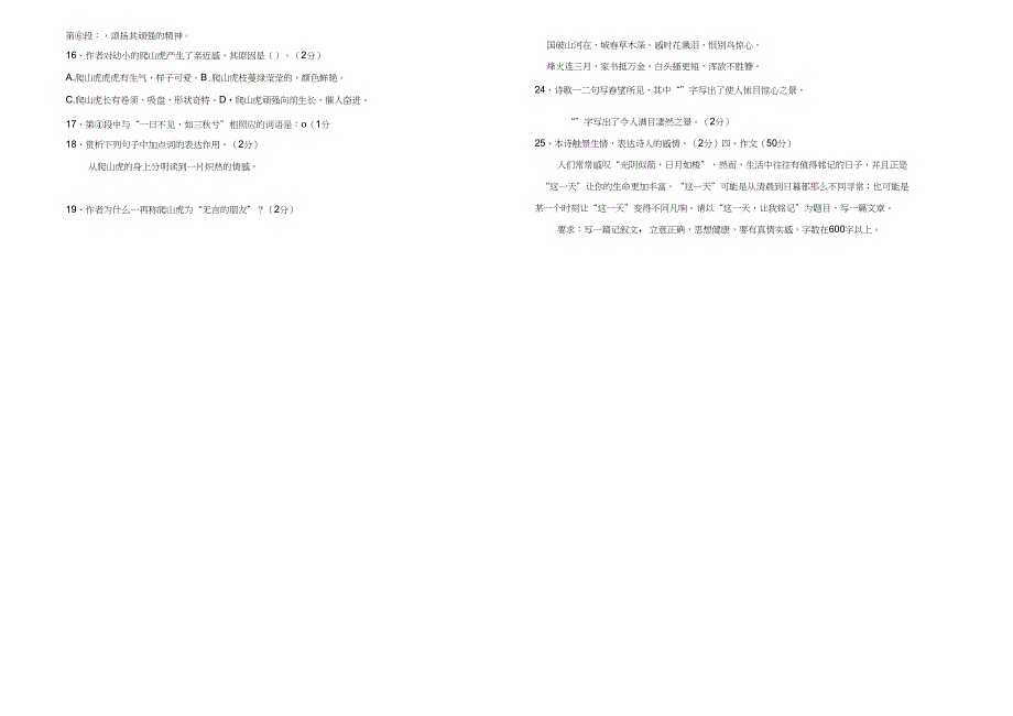 2014-2015上第二次学业水平测试八年级语文试题(卷)_第3页