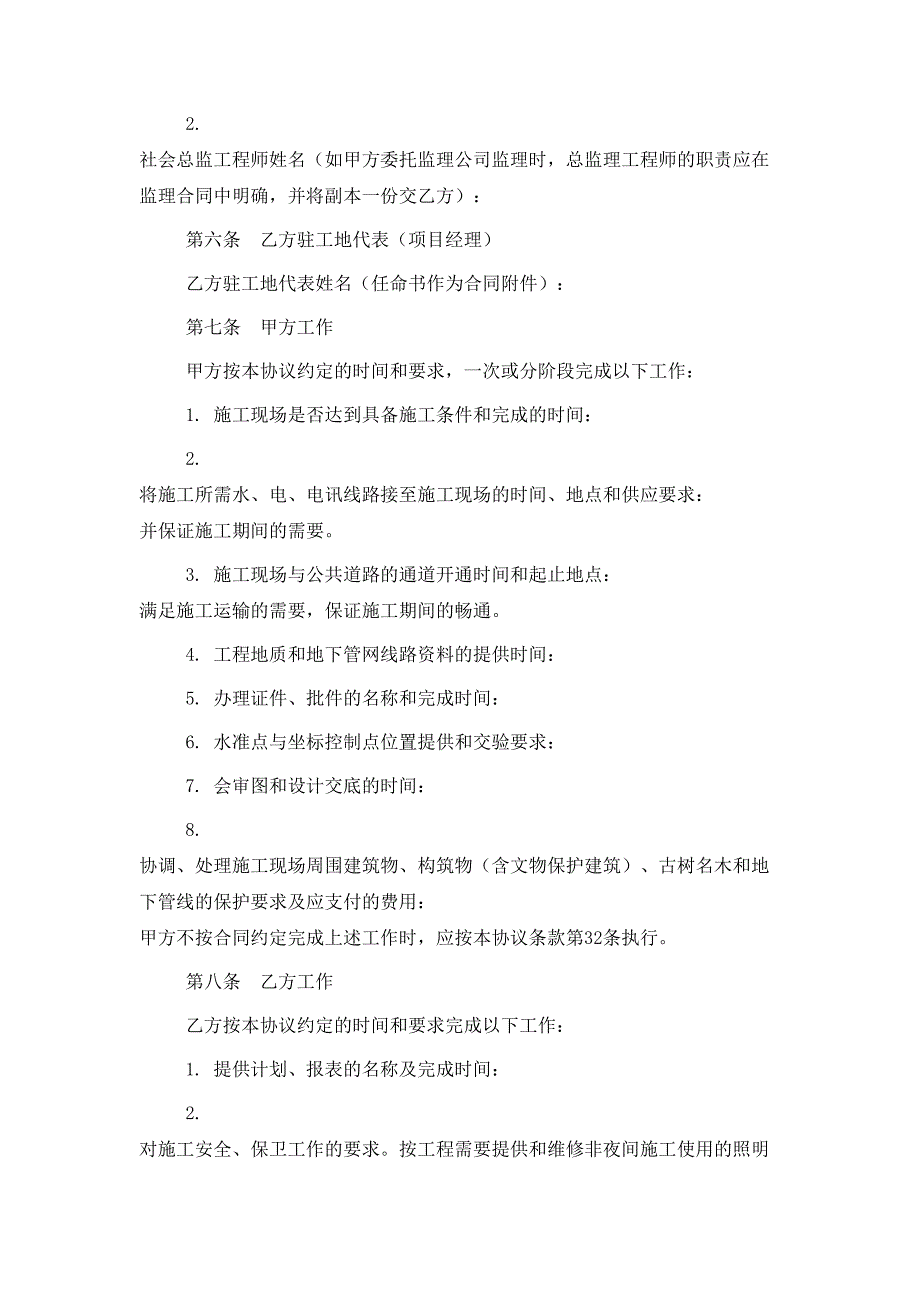 2020年建设工程施工合同范文_第3页