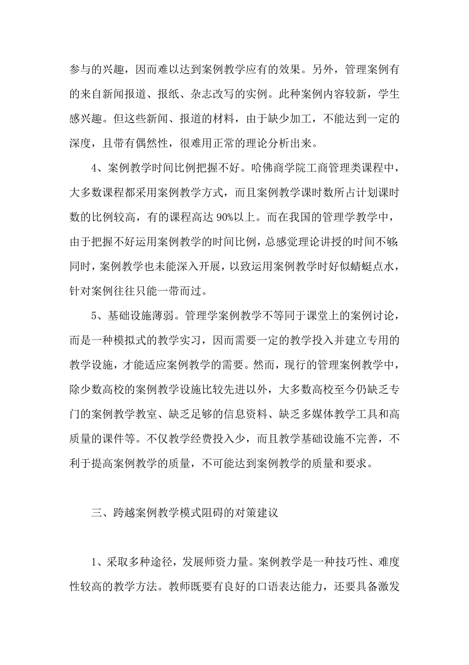 案例教学模式存在的问题及解决措施_第3页