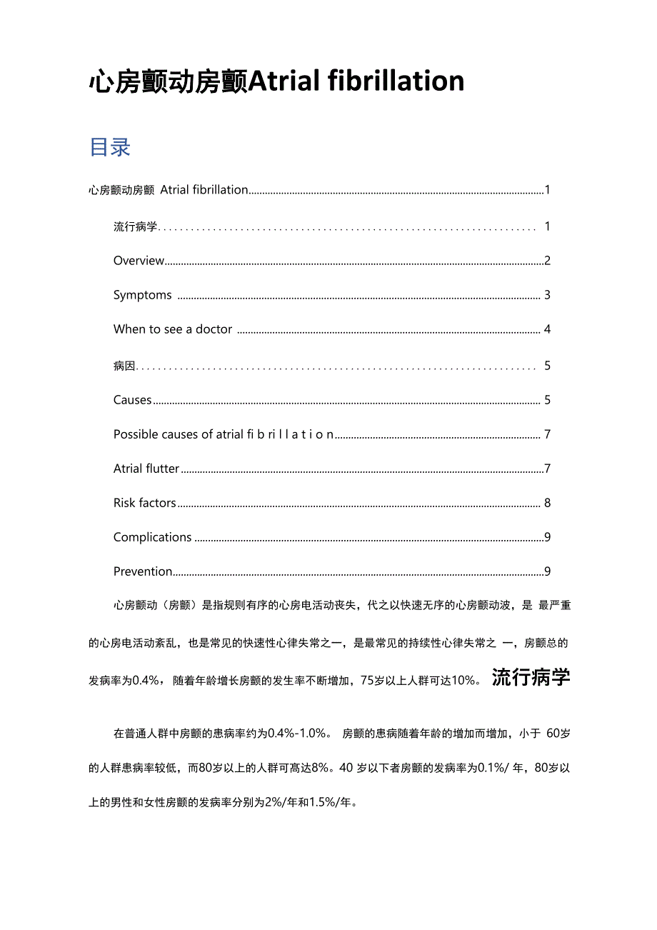 中英双语解读_第1页