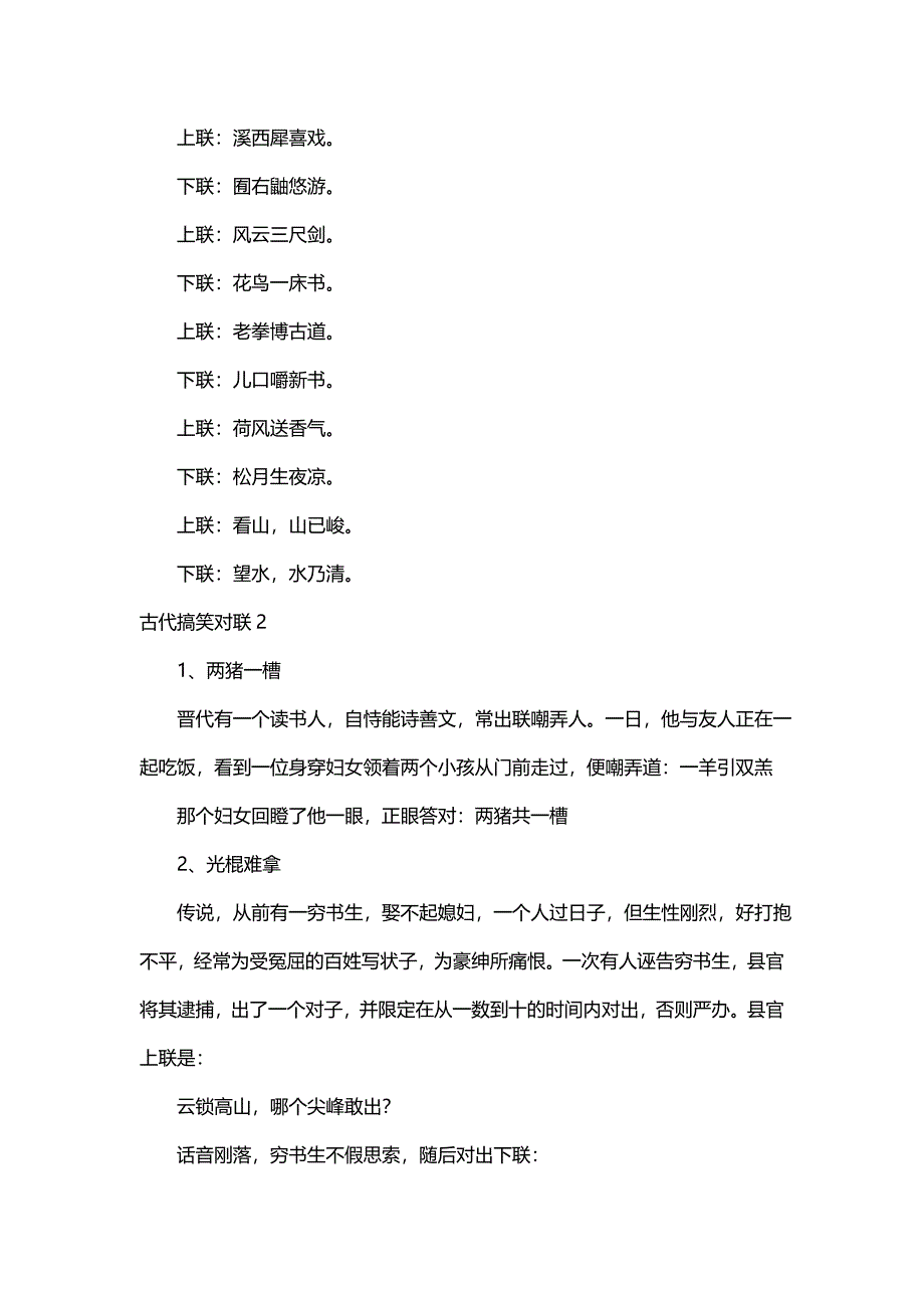 古代搞笑对联_第2页