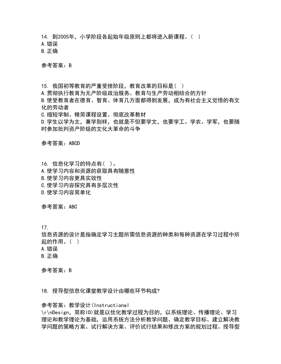 福建师范大学21春《现代教育技术》在线作业一满分答案84_第4页