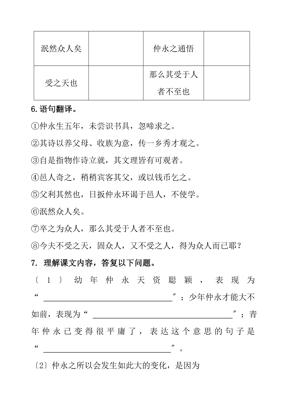 伤仲永练习题附答案_第3页