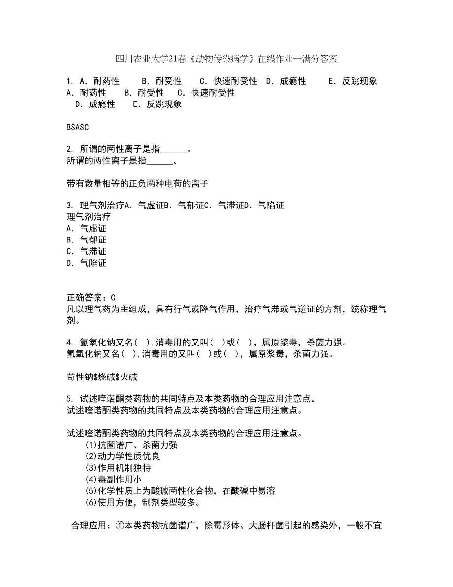 四川农业大学21春《动物传染病学》在线作业一满分答案3_第1页