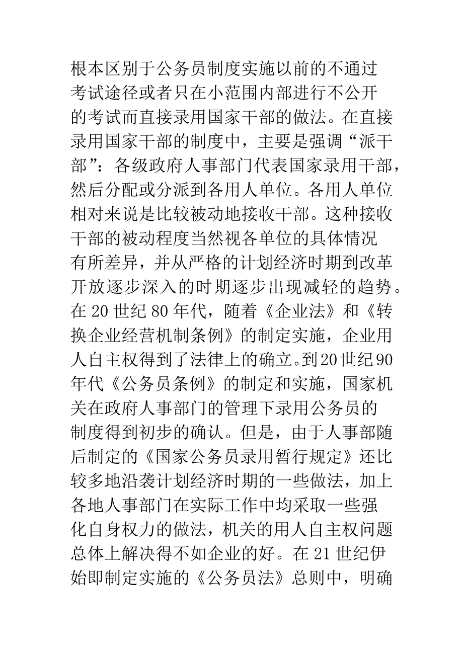 公务员录用制度若干问题的法律解析.docx_第3页