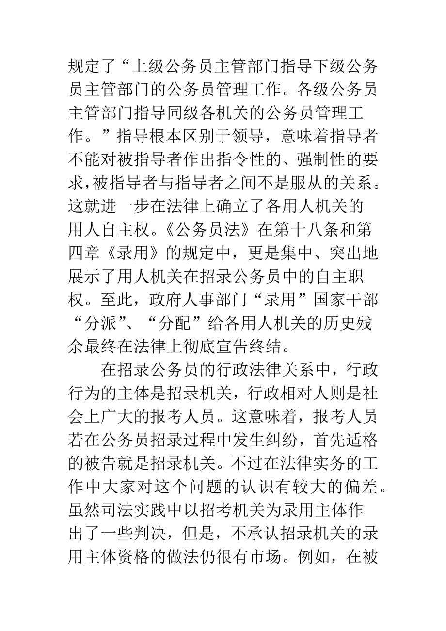 公务员录用制度若干问题的法律解析.docx_第4页