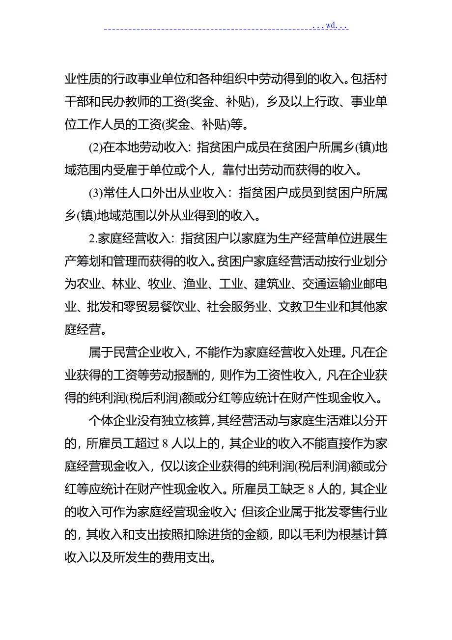 贫困户年人均纯收入计算方法和指标解释_第2页