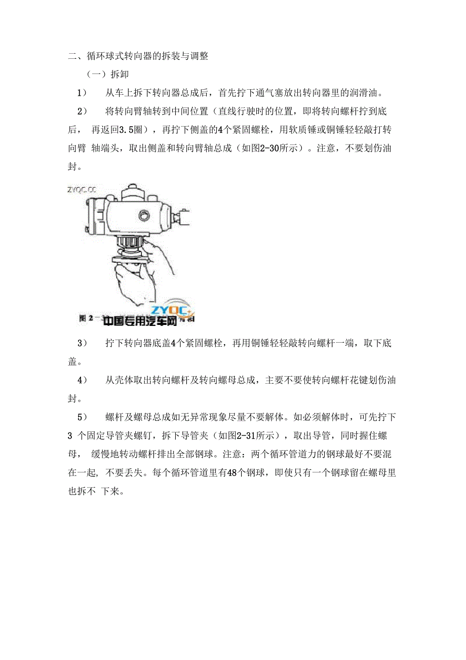 循环球式转向器的拆装与调整_第1页