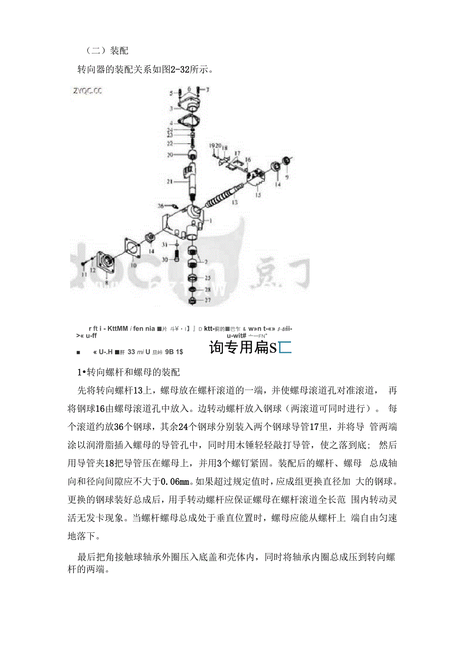 循环球式转向器的拆装与调整_第3页