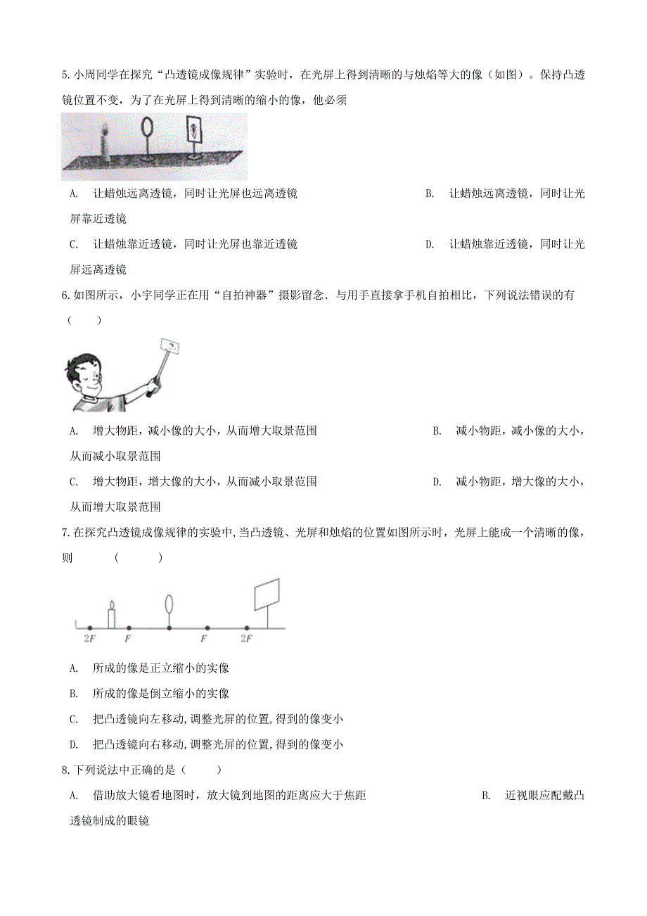 2018年中考物理总复习透镜及其应用专题训练含解析_第2页