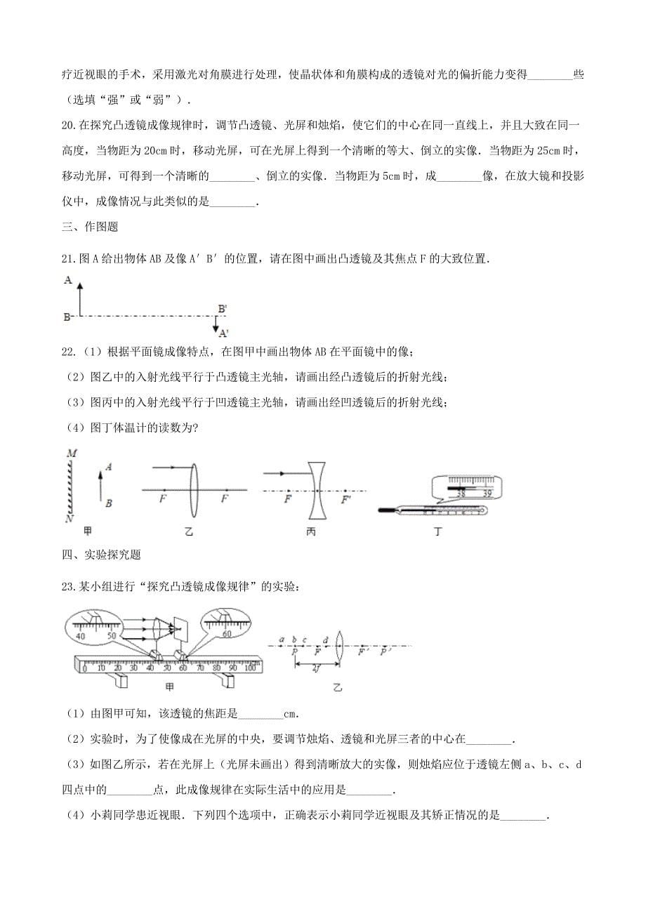 2018年中考物理总复习透镜及其应用专题训练含解析_第5页