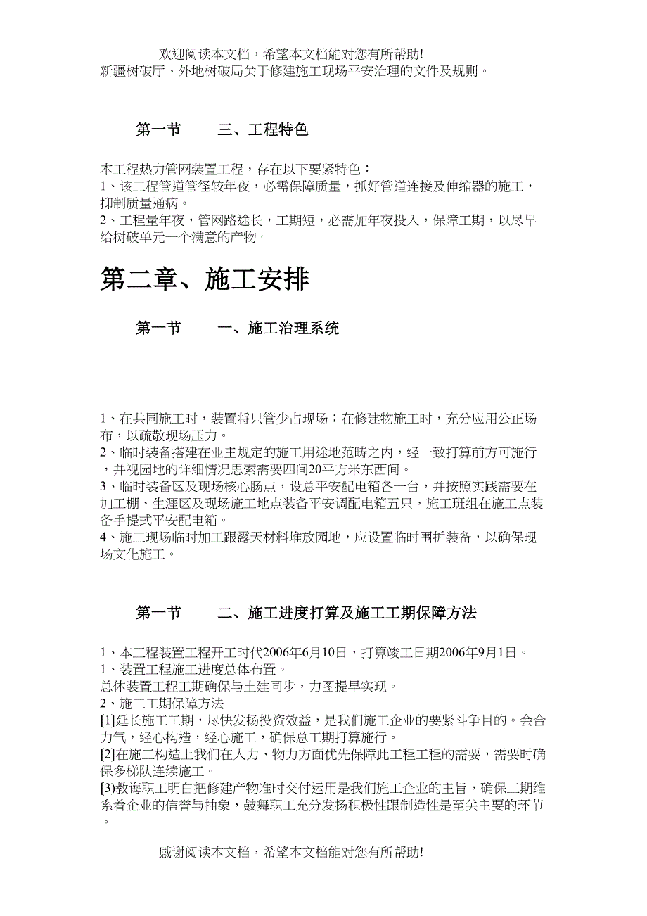 2022年建筑行业乌鲁木齐高新区北区集中供热工程安装部分_第3页