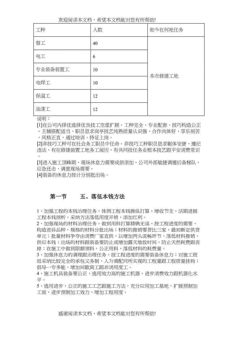 2022年建筑行业乌鲁木齐高新区北区集中供热工程安装部分_第5页