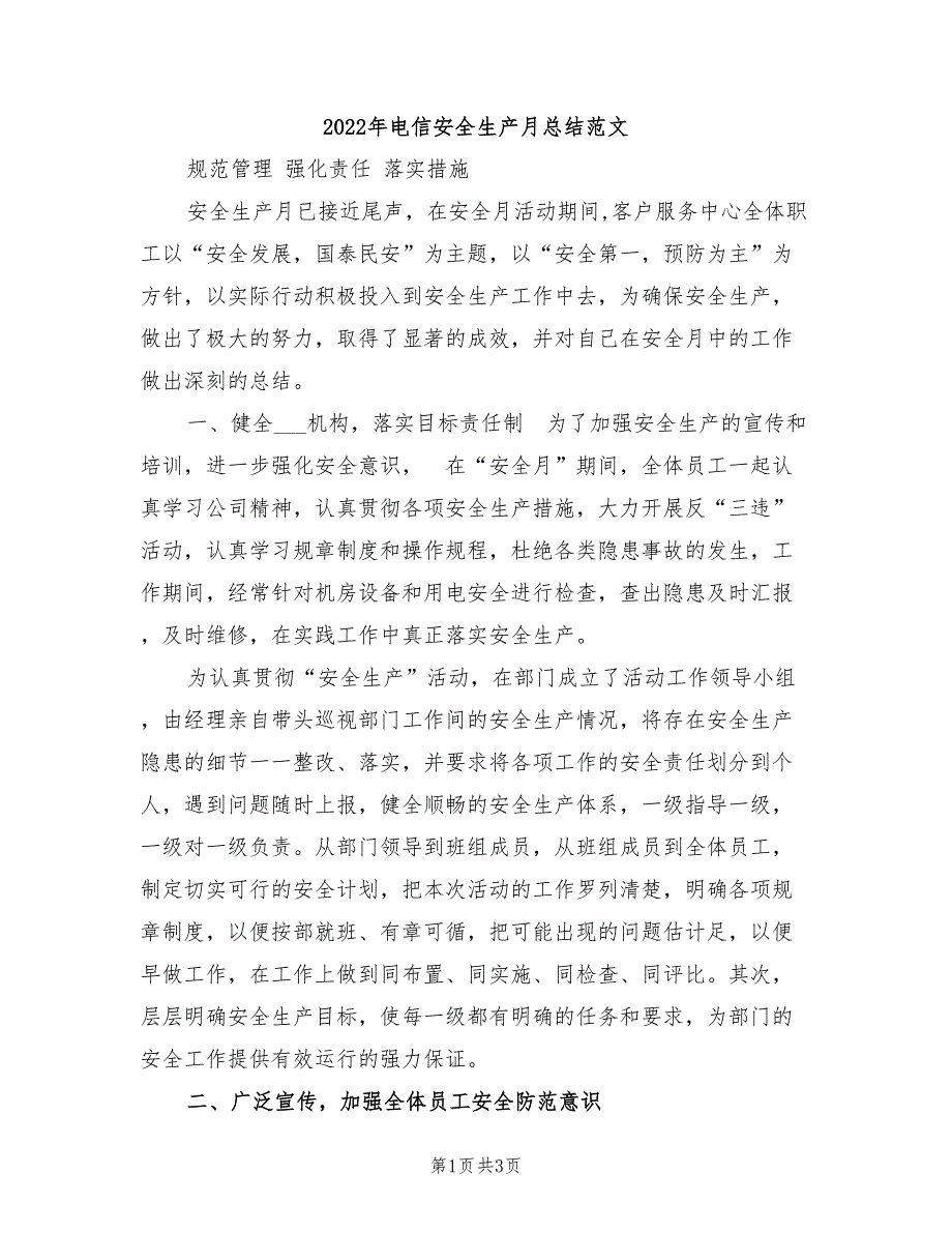 2022年电信安全生产月总结范文_第1页