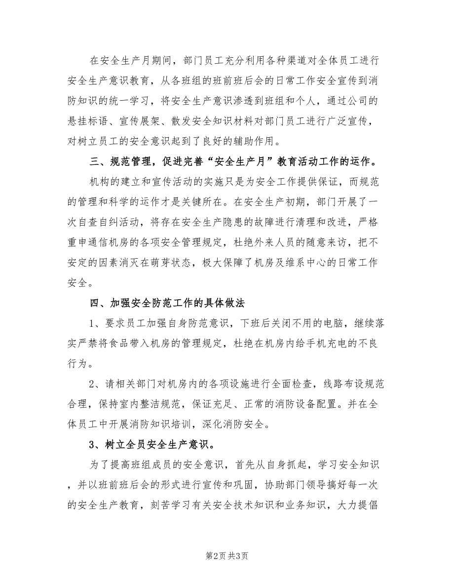 2022年电信安全生产月总结范文_第2页