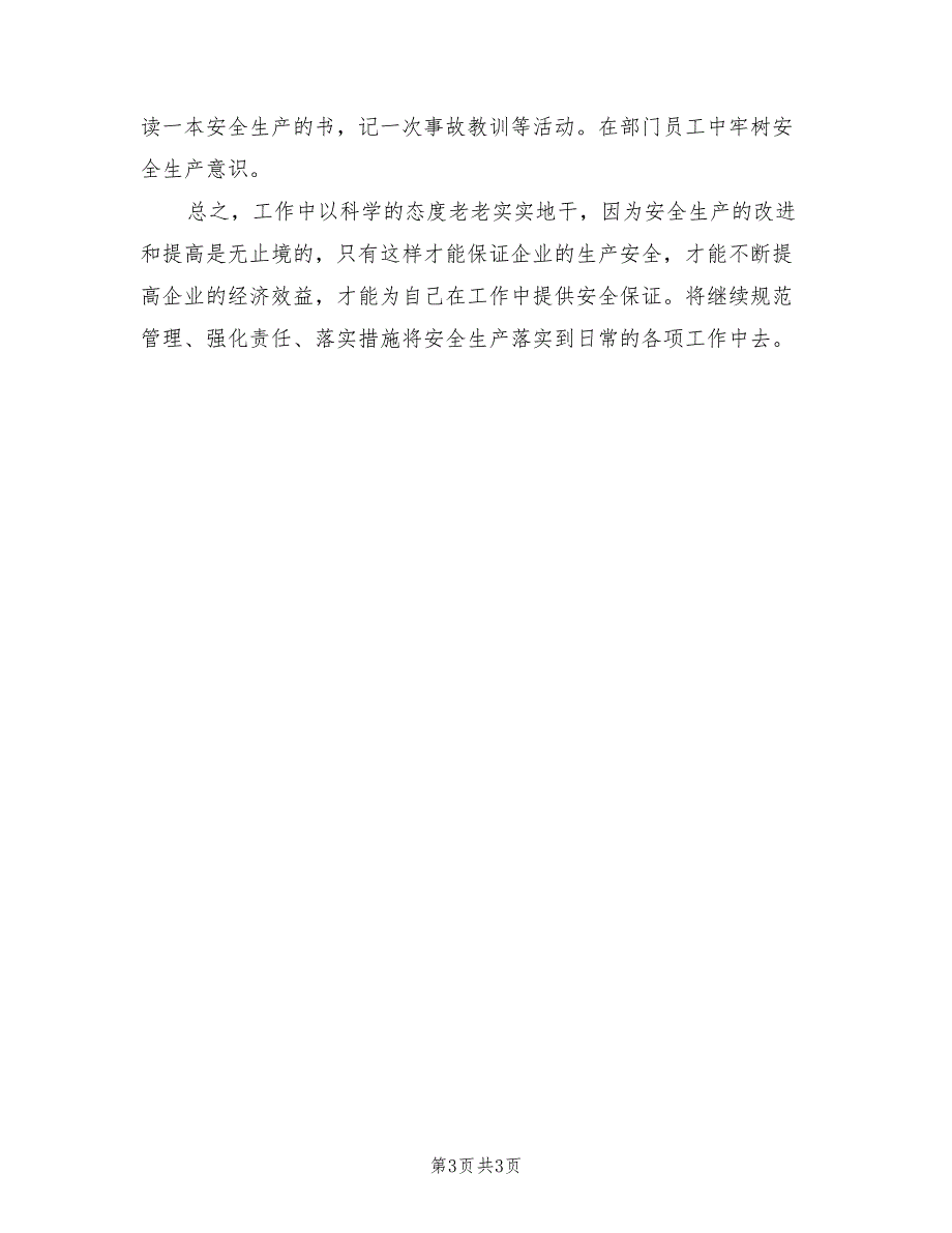 2022年电信安全生产月总结范文_第3页