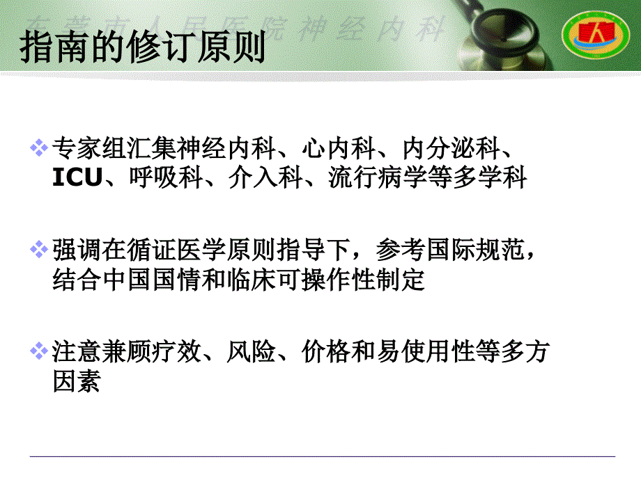 中国急性缺血性脑卒中治疗指南重点解读_第4页