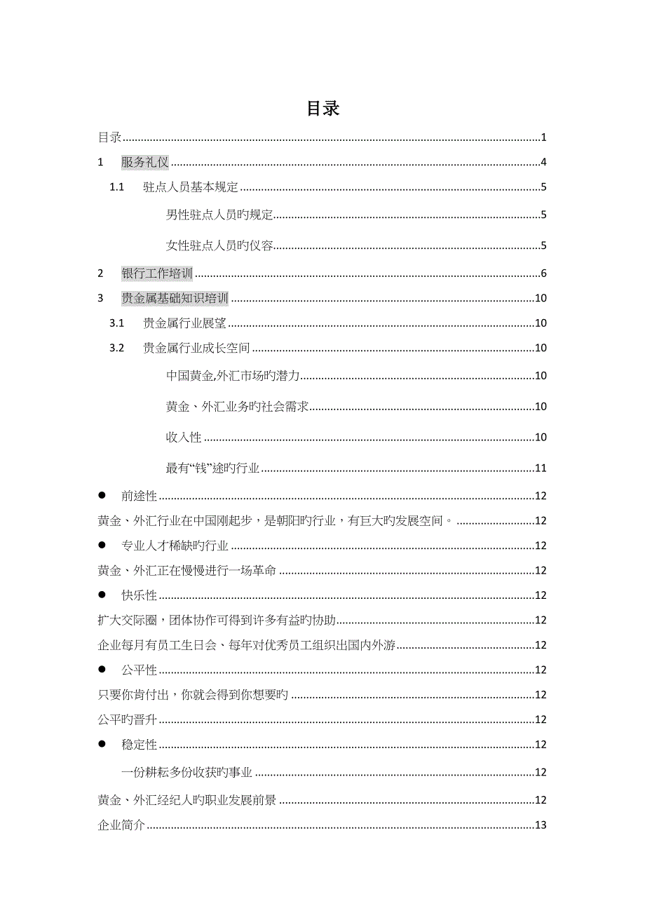 培训人员手册_第1页