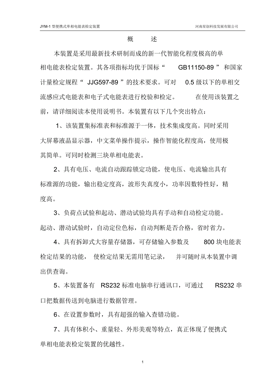 本装置是采用最新技术研制而成新一代智能化程度极高_第1页