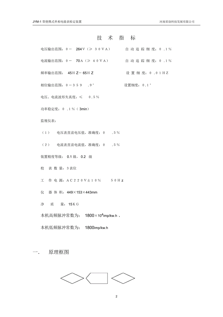 本装置是采用最新技术研制而成新一代智能化程度极高_第2页