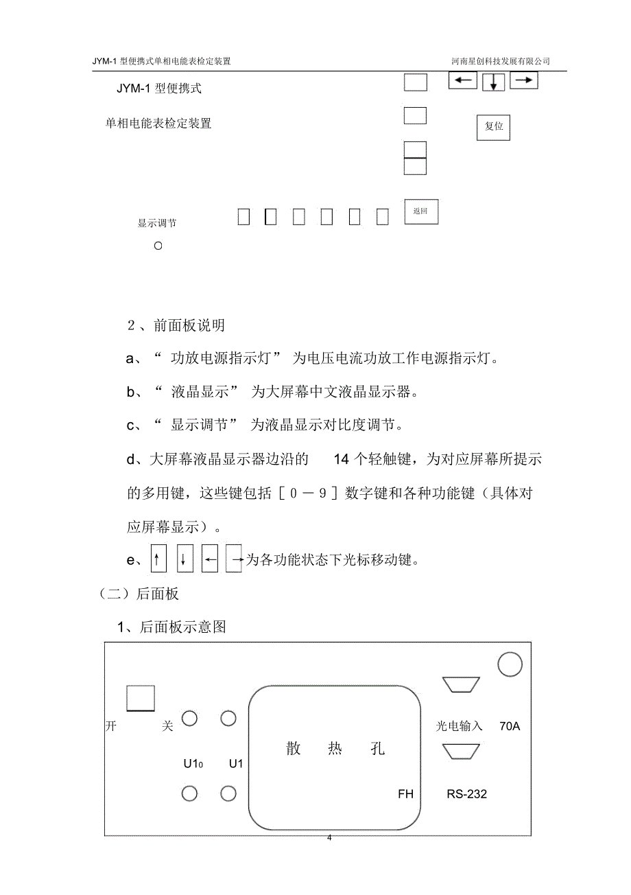 本装置是采用最新技术研制而成新一代智能化程度极高_第4页