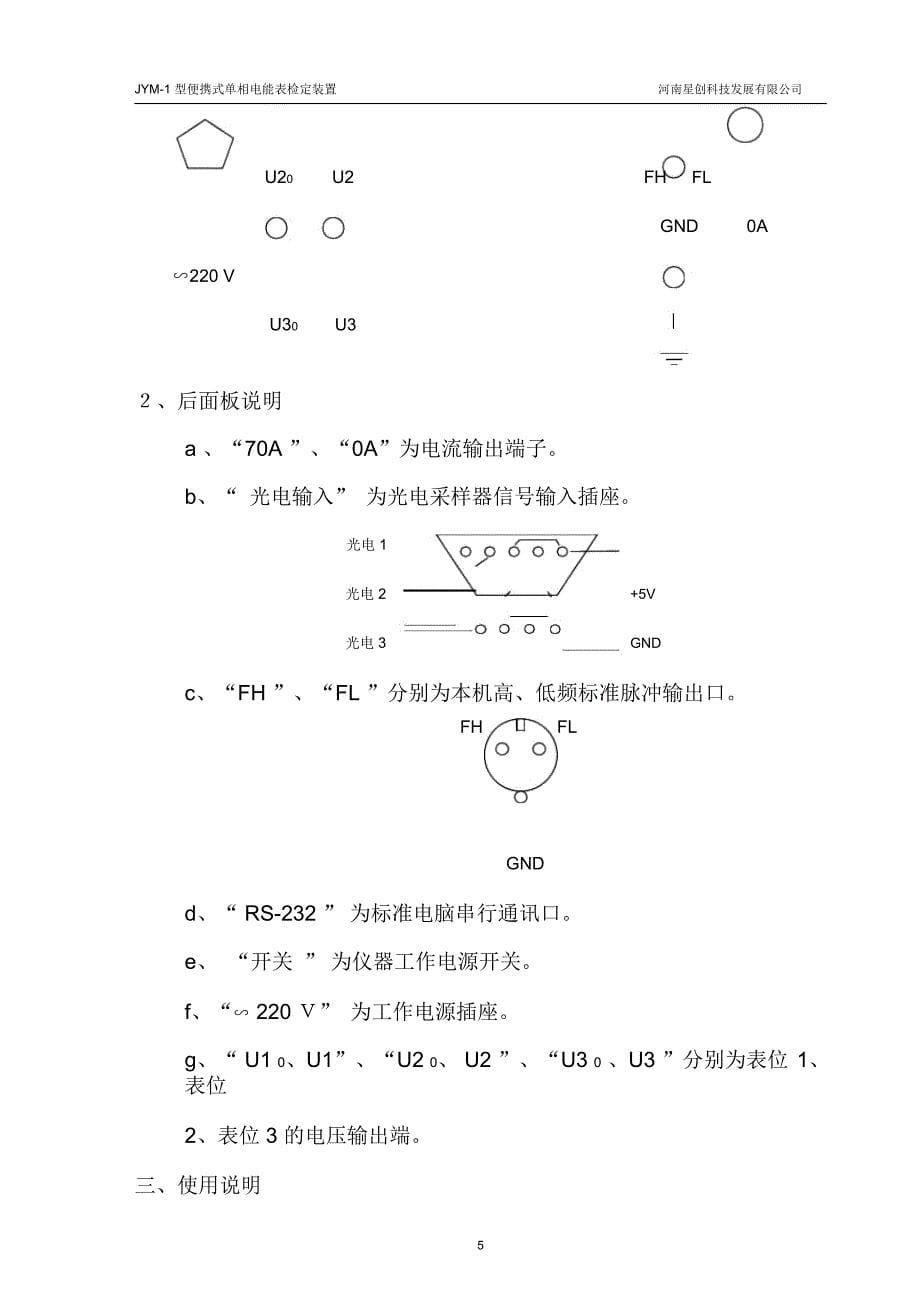 本装置是采用最新技术研制而成新一代智能化程度极高_第5页