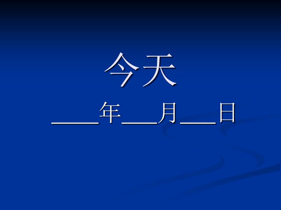 中学生手机危害班会课_第1页