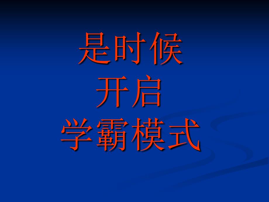 中学生手机危害班会课_第3页