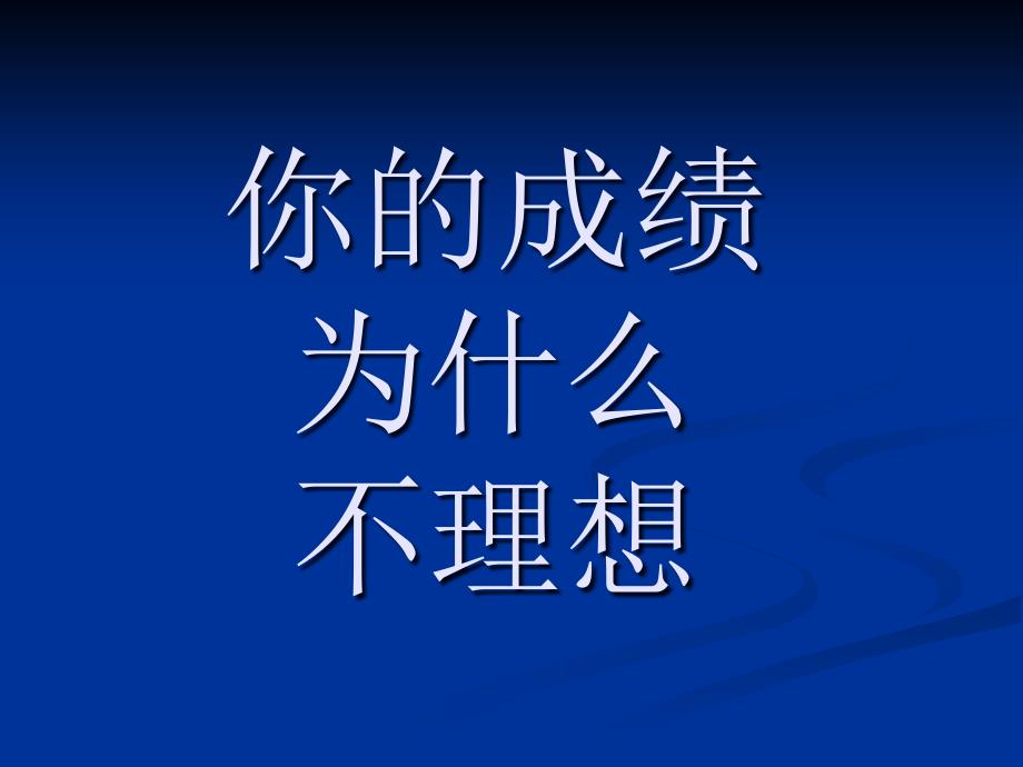 中学生手机危害班会课_第4页