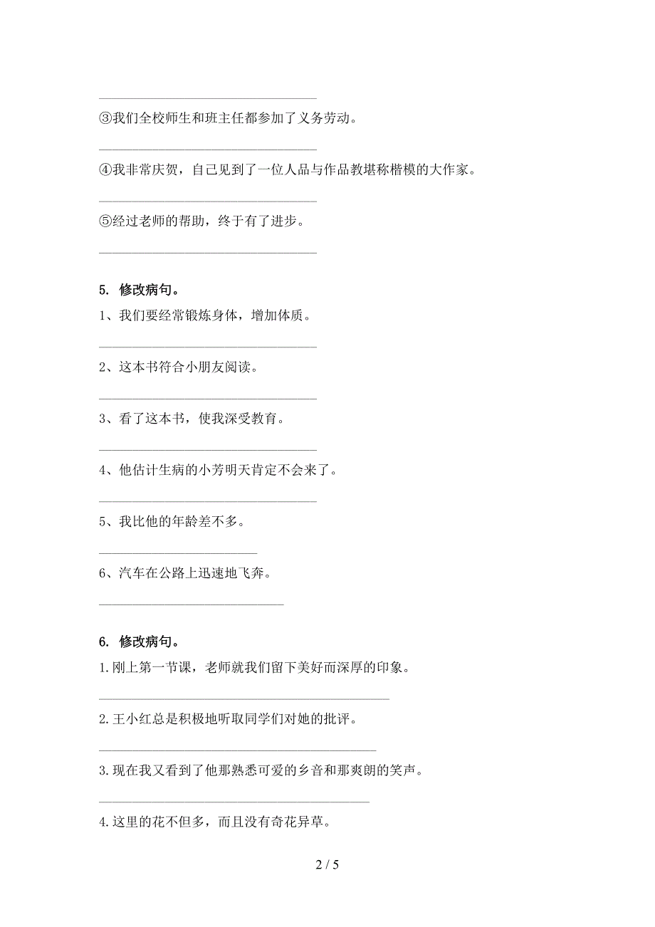 语文版四年级语文上册病句修改练习题_第2页