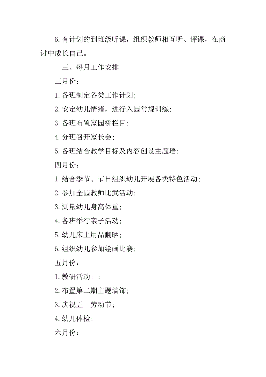 2018幼儿园中班个人工作计划下学期_第2页