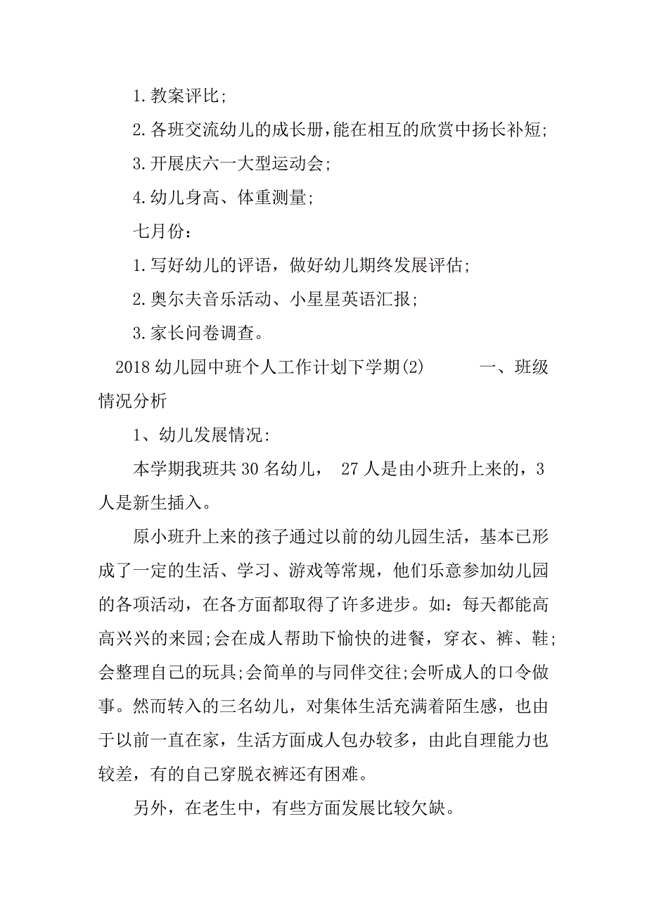 2018幼儿园中班个人工作计划下学期_第3页