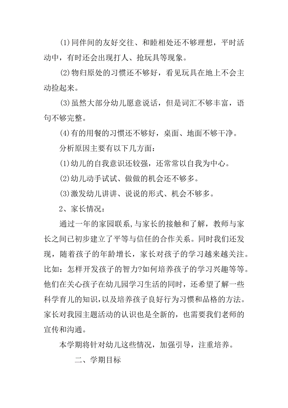 2018幼儿园中班个人工作计划下学期_第4页