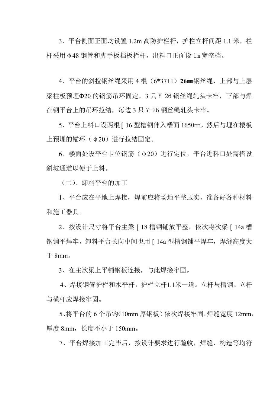 杭州某拆迁房卸料钢平台专项施工方案_第5页