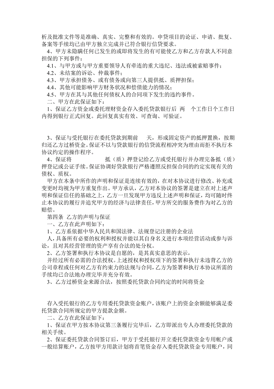 过桥资金托贷款融资服务协议书_第2页