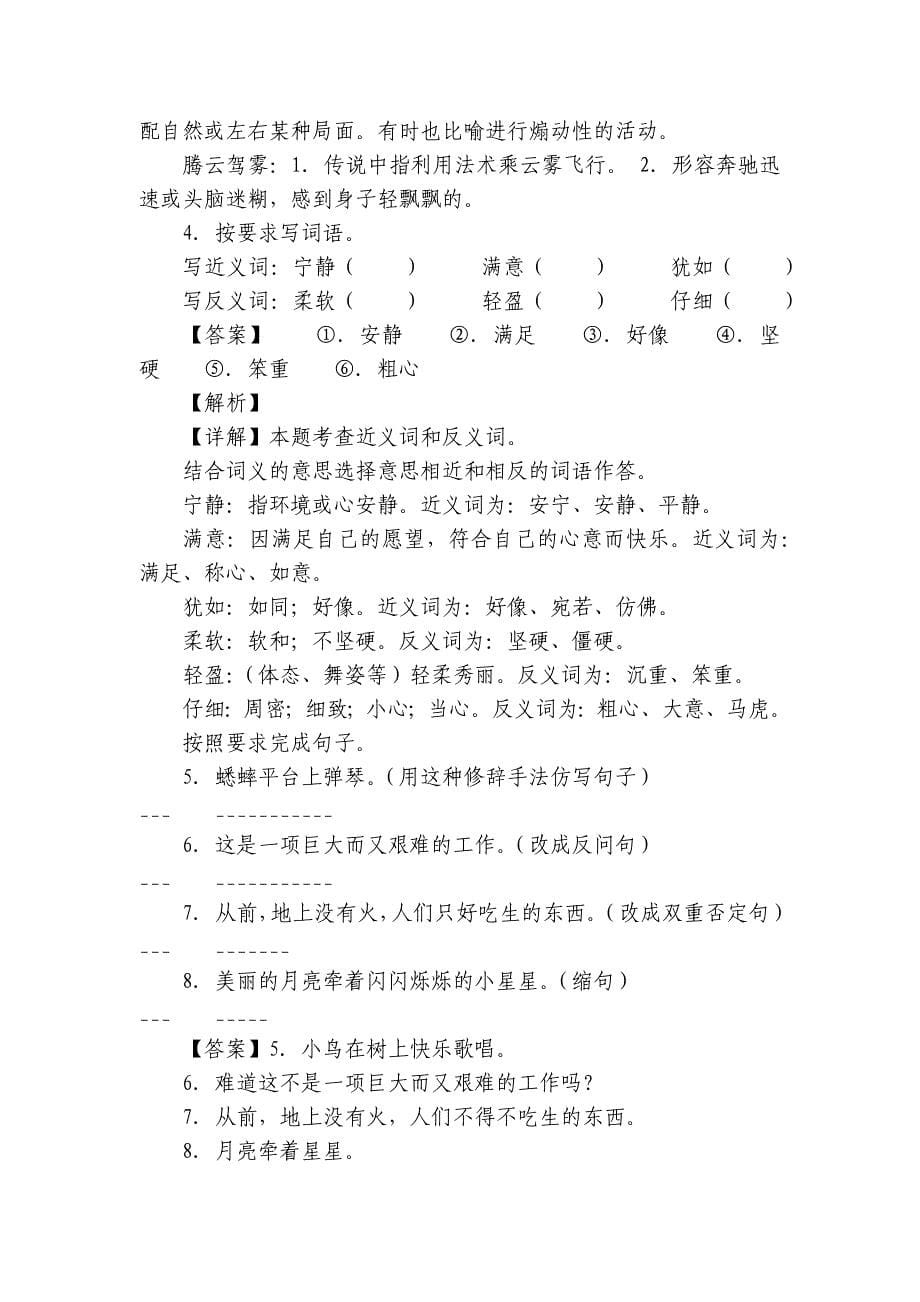 广东省肇庆市四会市四会城中小学 四年级上册期中考试语文试卷（原卷版+解析版）_第5页