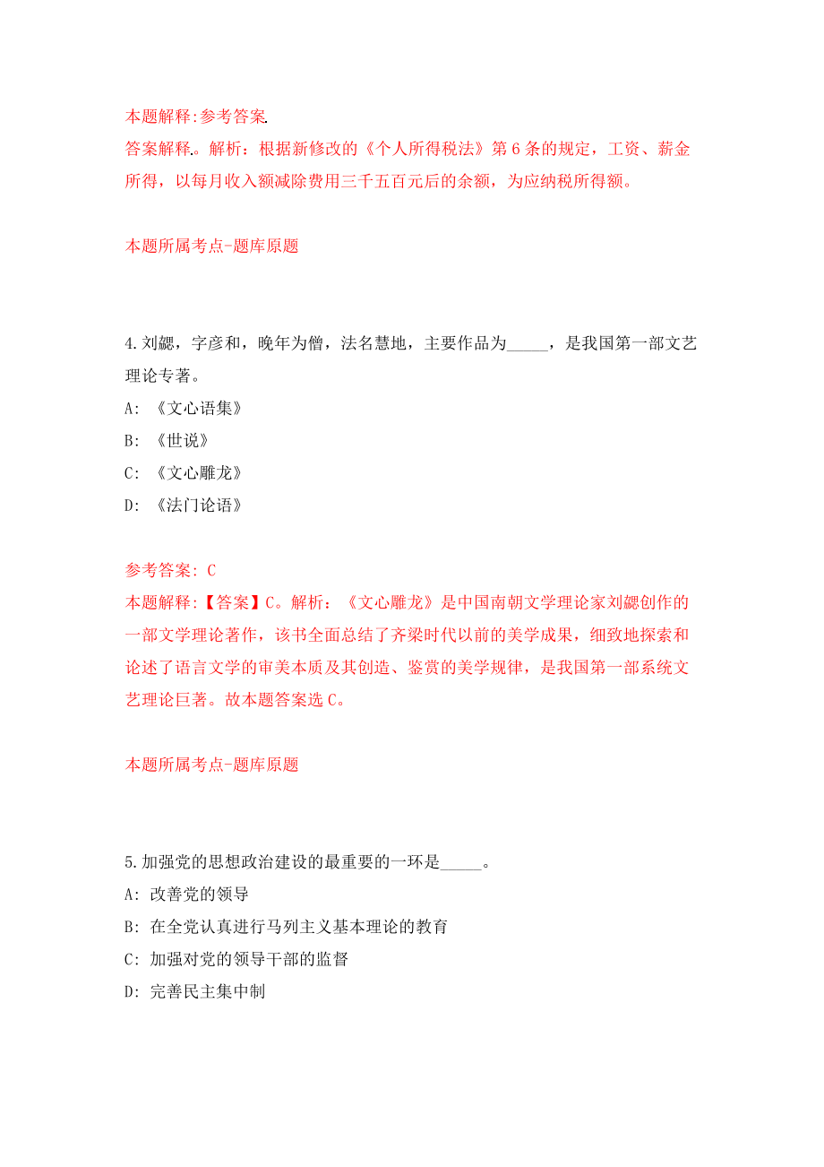 安徽蚌埠市教育局局属学校届紧缺专业人才春季“校园招考聘用”（同步测试）模拟卷含答案1_第3页