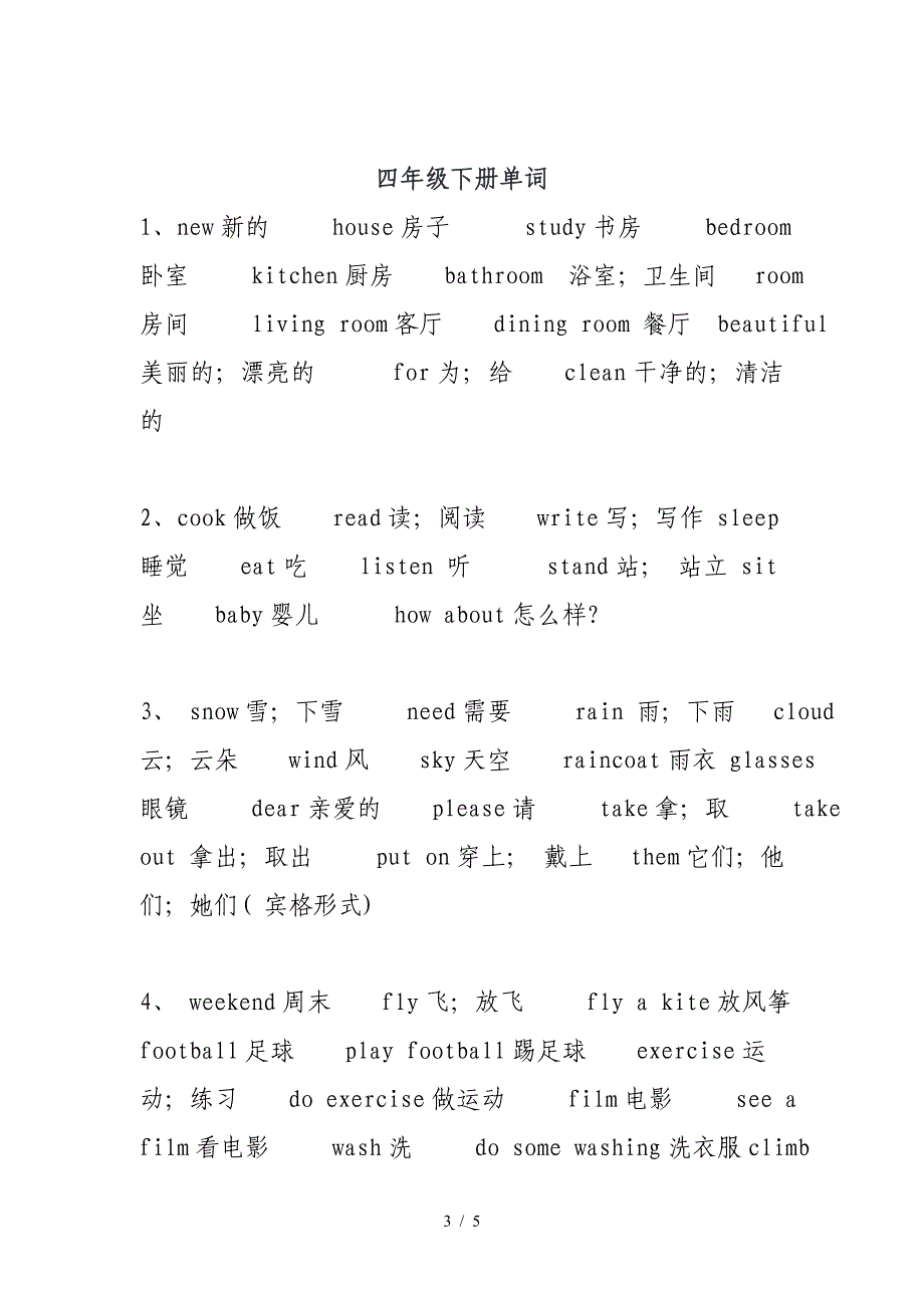 陕旅版四年级英语单词.doc_第3页