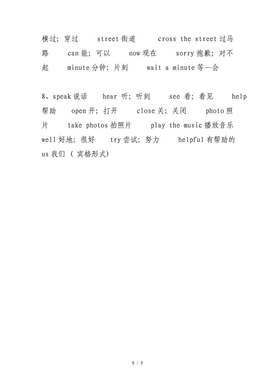 陕旅版四年级英语单词.doc_第5页