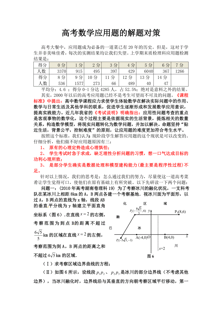 高考数学(理科)应用题的解题对策.doc_第1页