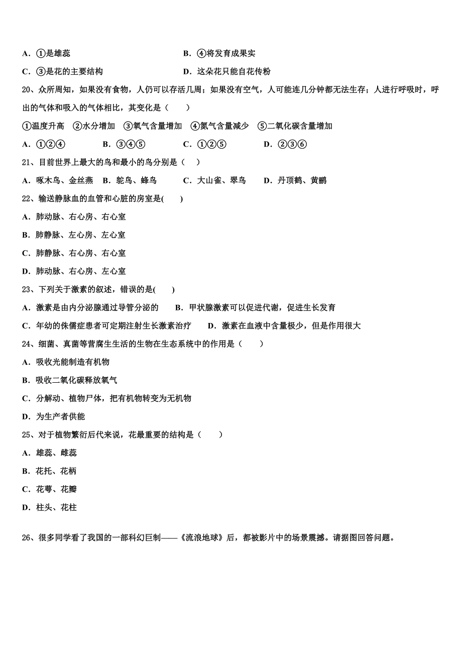 深圳市龙城初级中学2022-2023学年中考二模生物试题含解析.doc_第4页