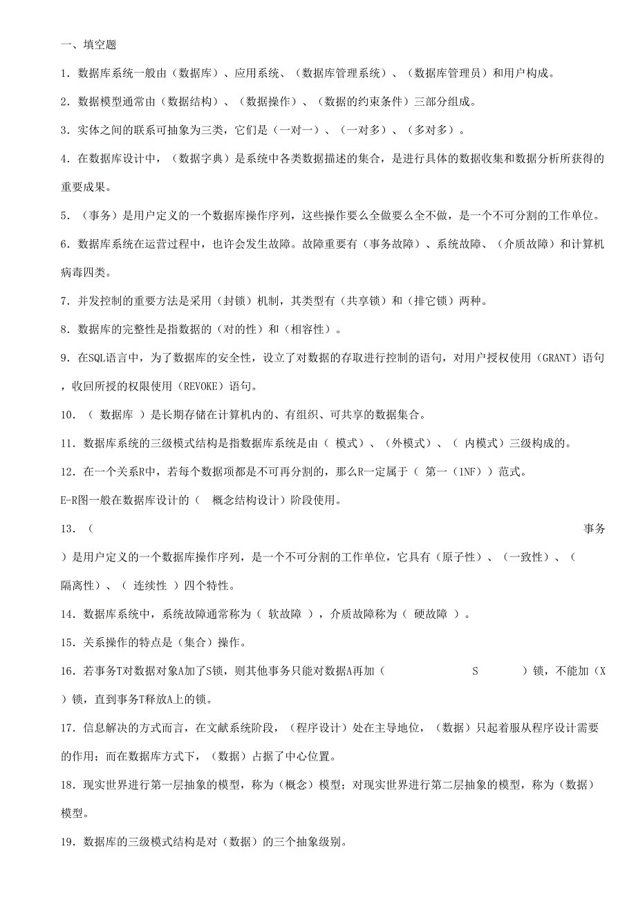 2023年数据库原理考试题库.doc_第1页