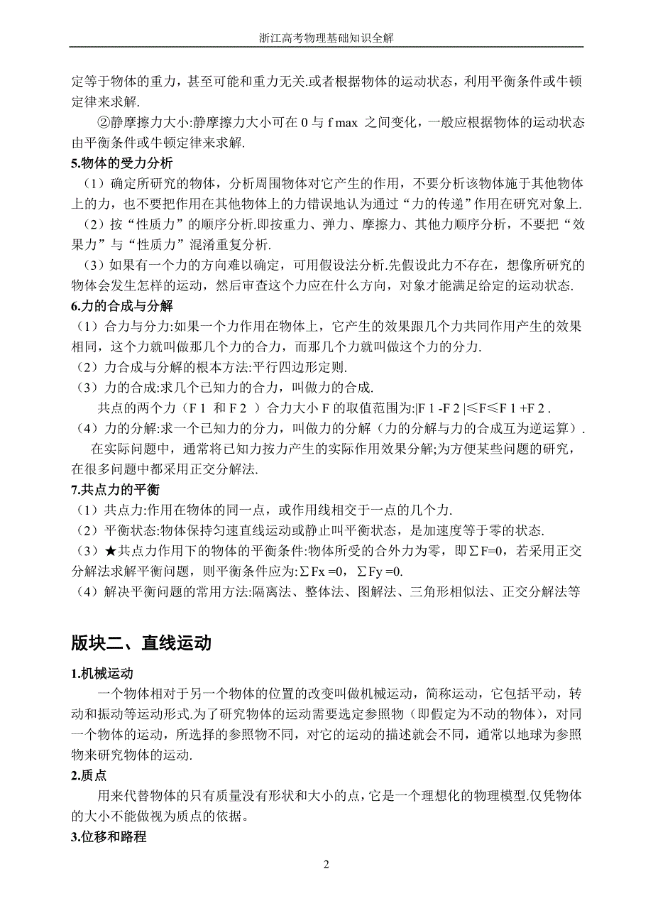 浙江省高考物理知识点精要_第2页